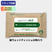 紙ウェットティッシュ20枚入り