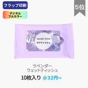 オリジナル 定番 シールタイプ ラベンダー ウェットティッシュ 10枚入り 販促 ノベルティ ウェットティッシュ専門店 アドティッシュ 告知