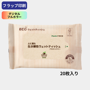 生分解性ウェットティッシュ20枚入り